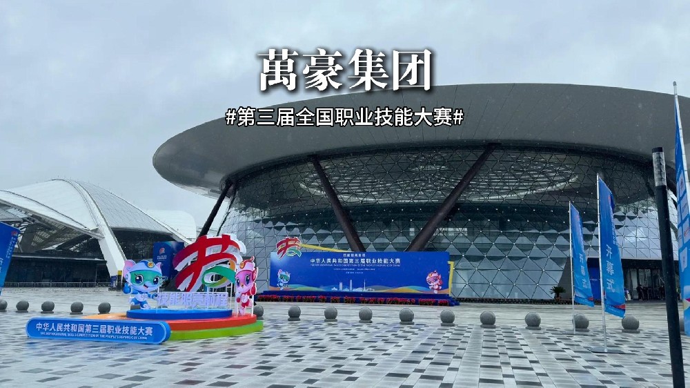 第三屆全國職業技能大賽正在火熱進行中！